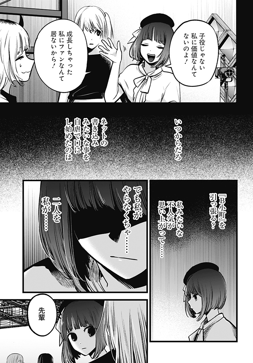 推しの子 第37話 - Page 11