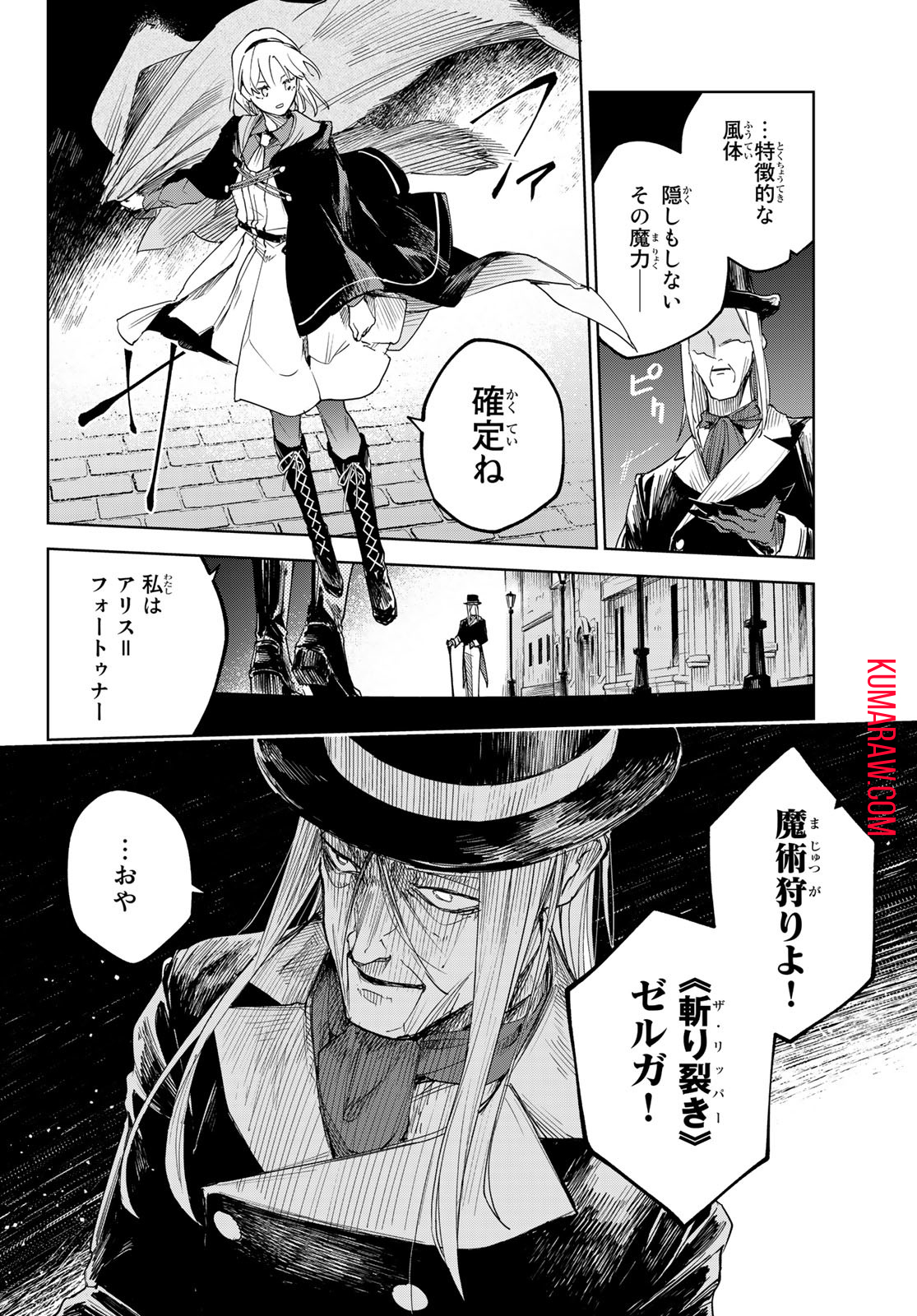 断罪の魔術狩り 第1話 - Page 41