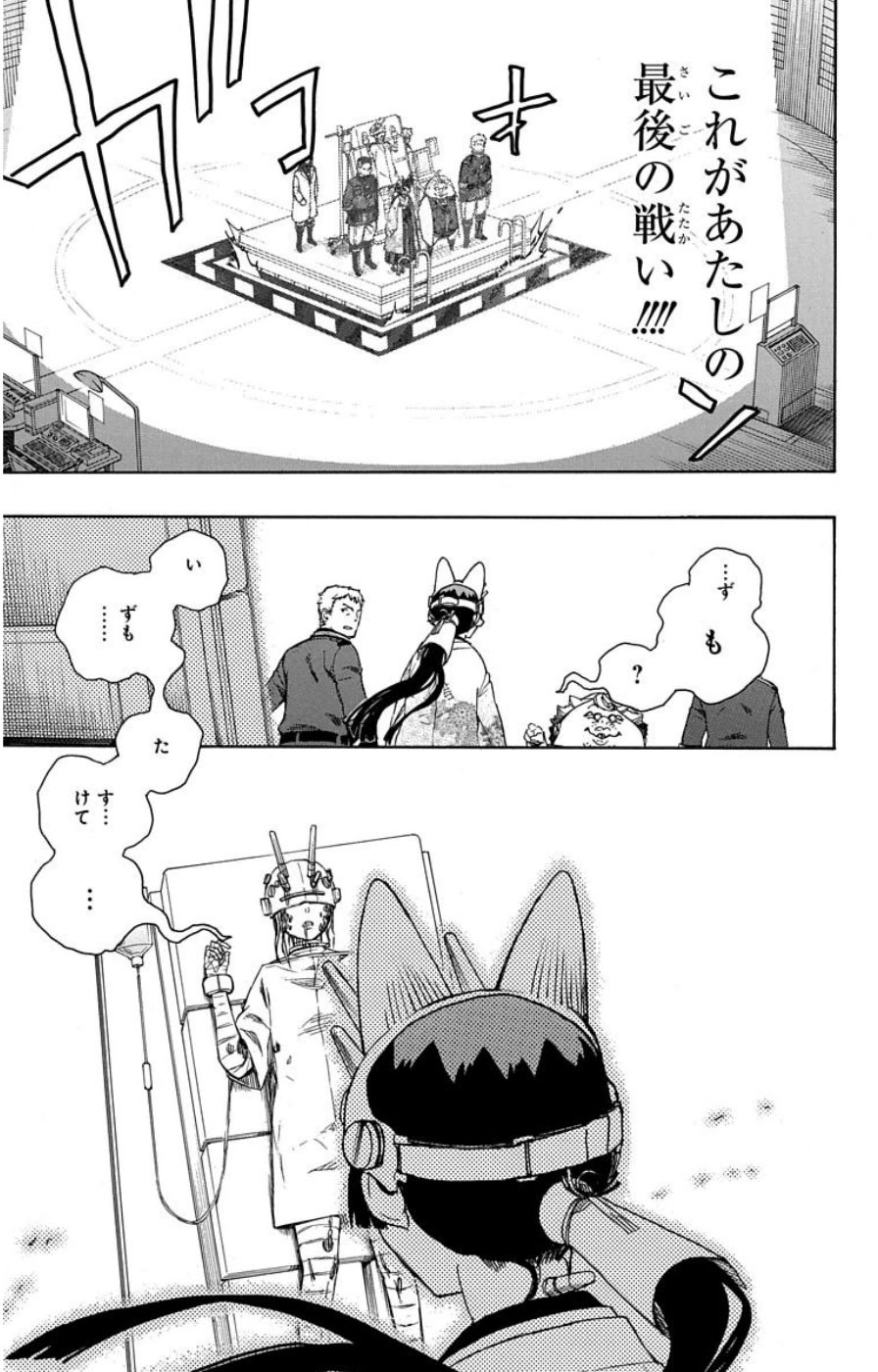 青の祓魔師 第59話 - Page 33