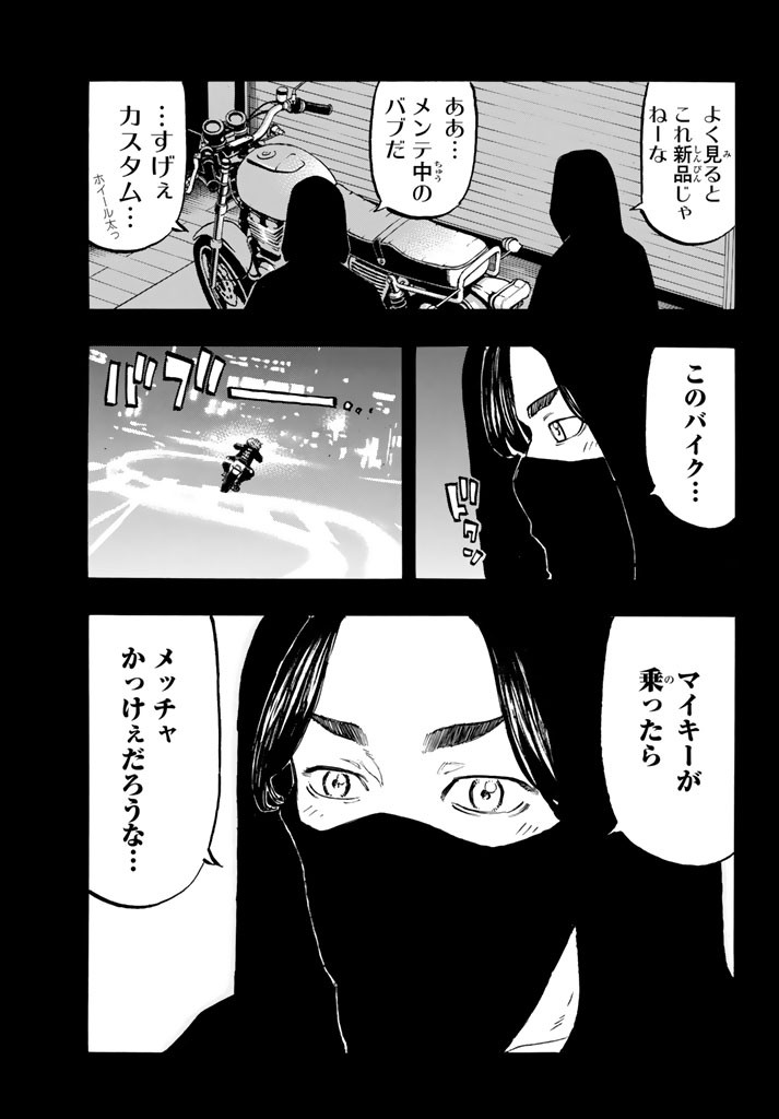 東京卍リベンジャーズ 第44話 - Page 7