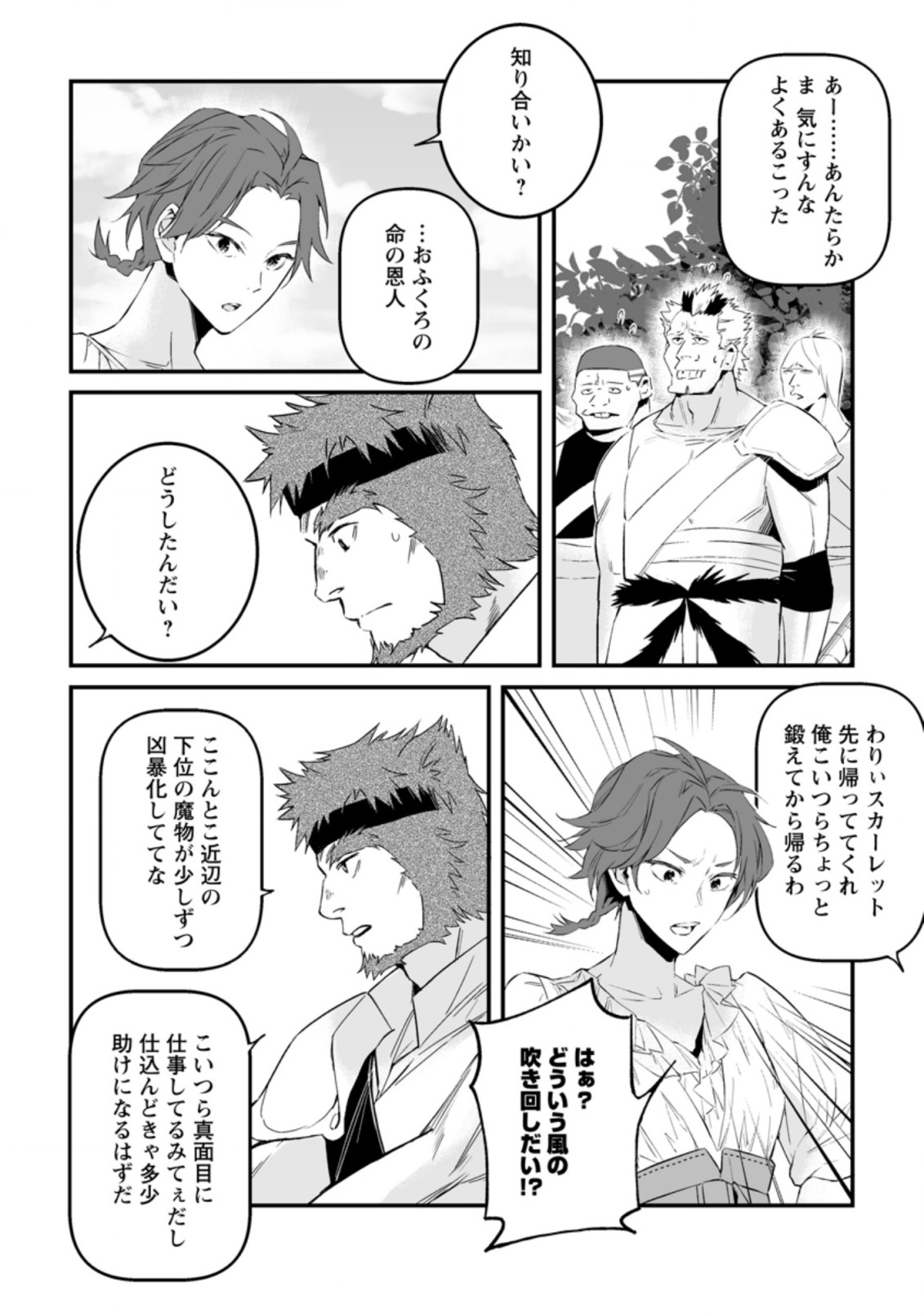 白衣の英雄 第17.3話 - Page 8