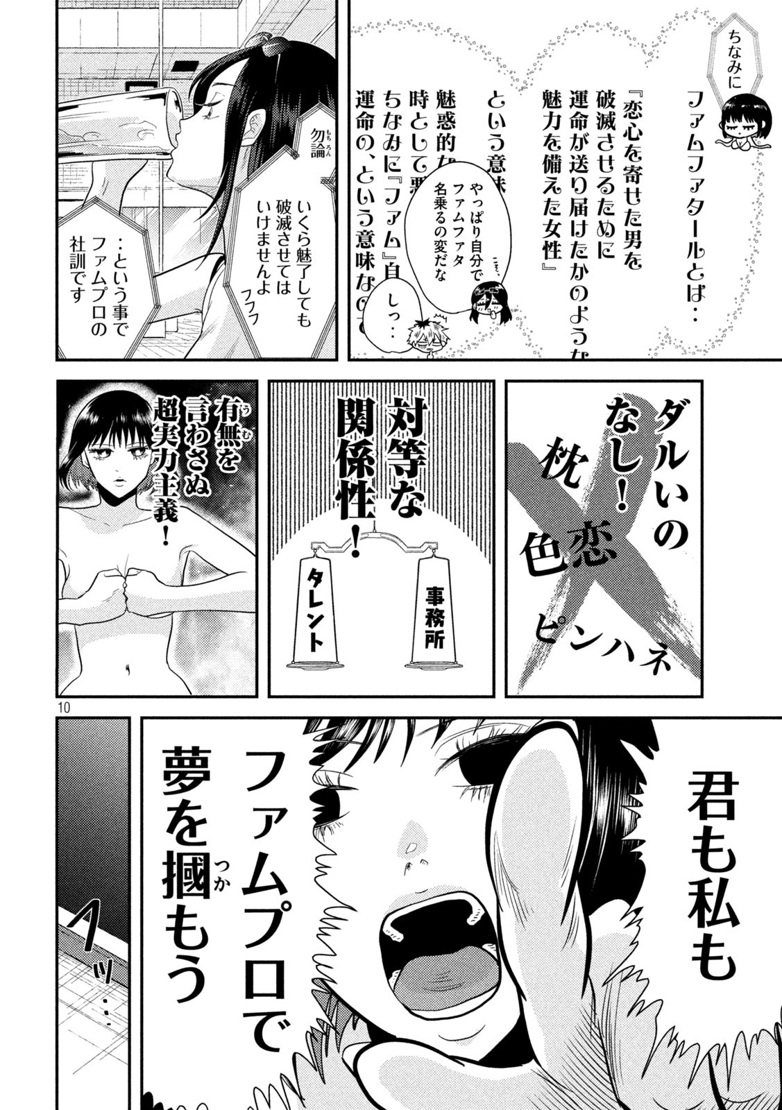 Heisei Haizanhei ☆ Sumire-chan 平成敗残兵☆すみれちゃん 第5話 - Page 10