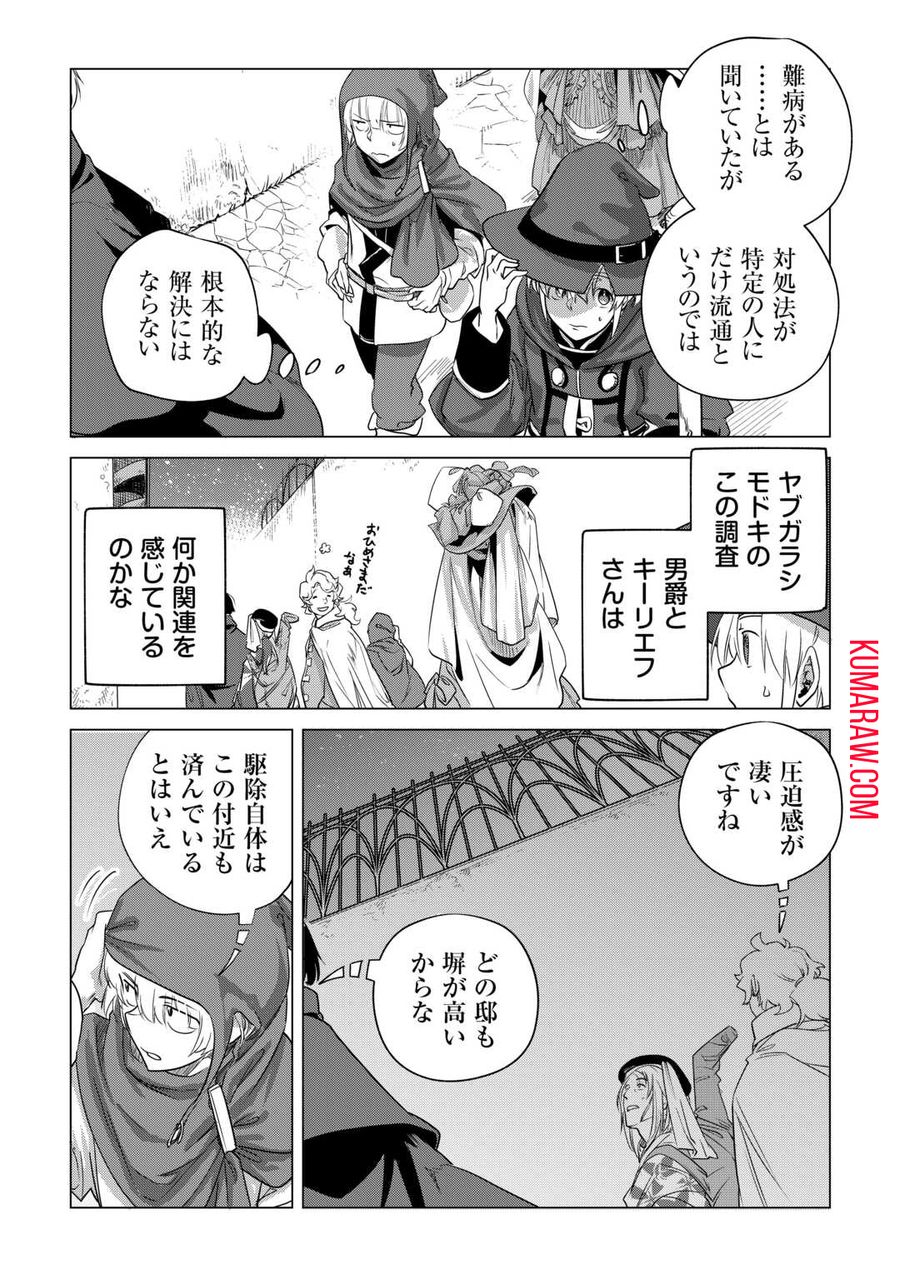 もふもふと異世界でスローライフを目指します！ 第55話 - Page 19