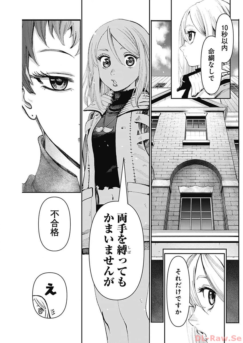 ガス灯野良犬探偵団 第16話 - Page 11