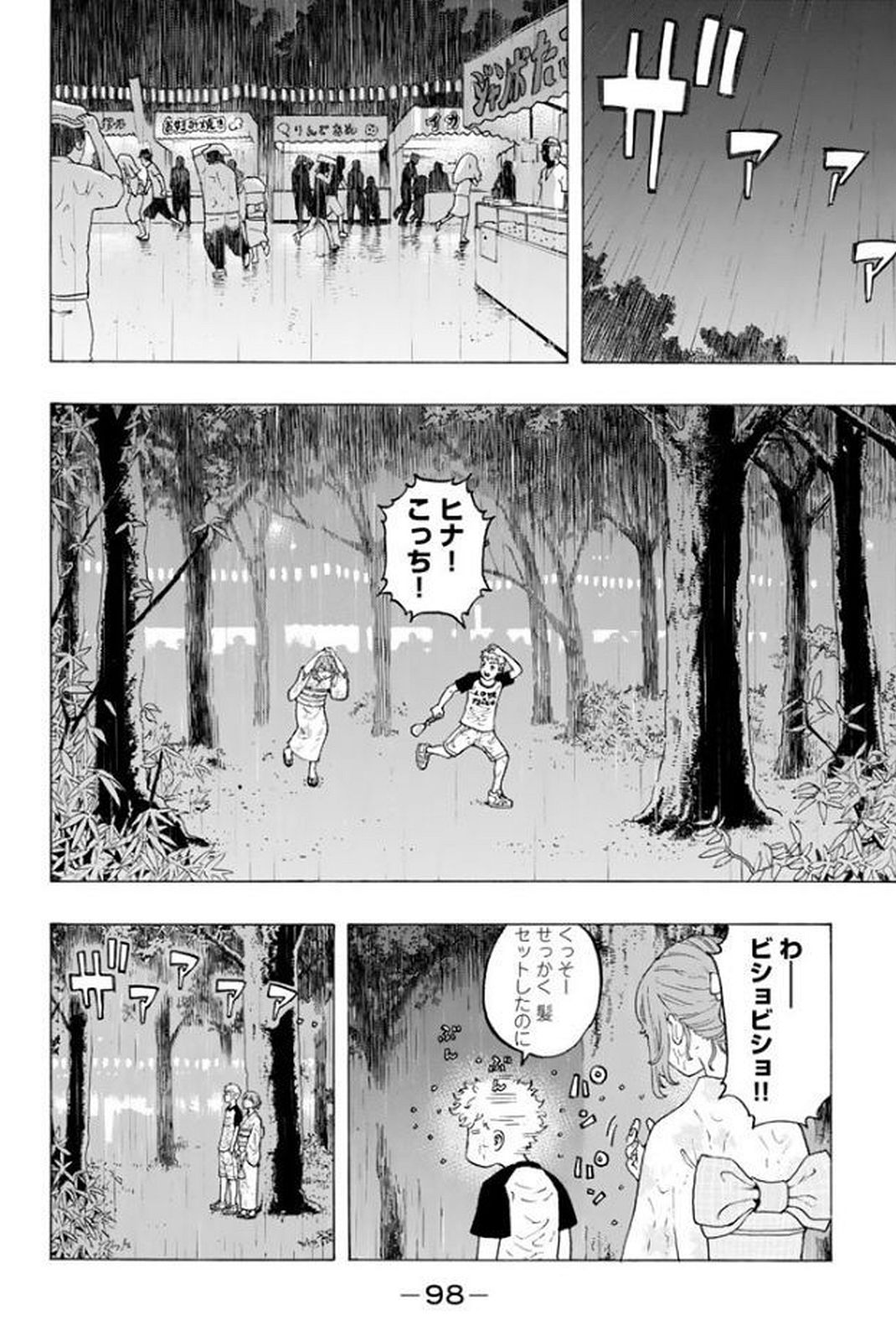 東京卍リベンジャーズ 第19話 - Page 8