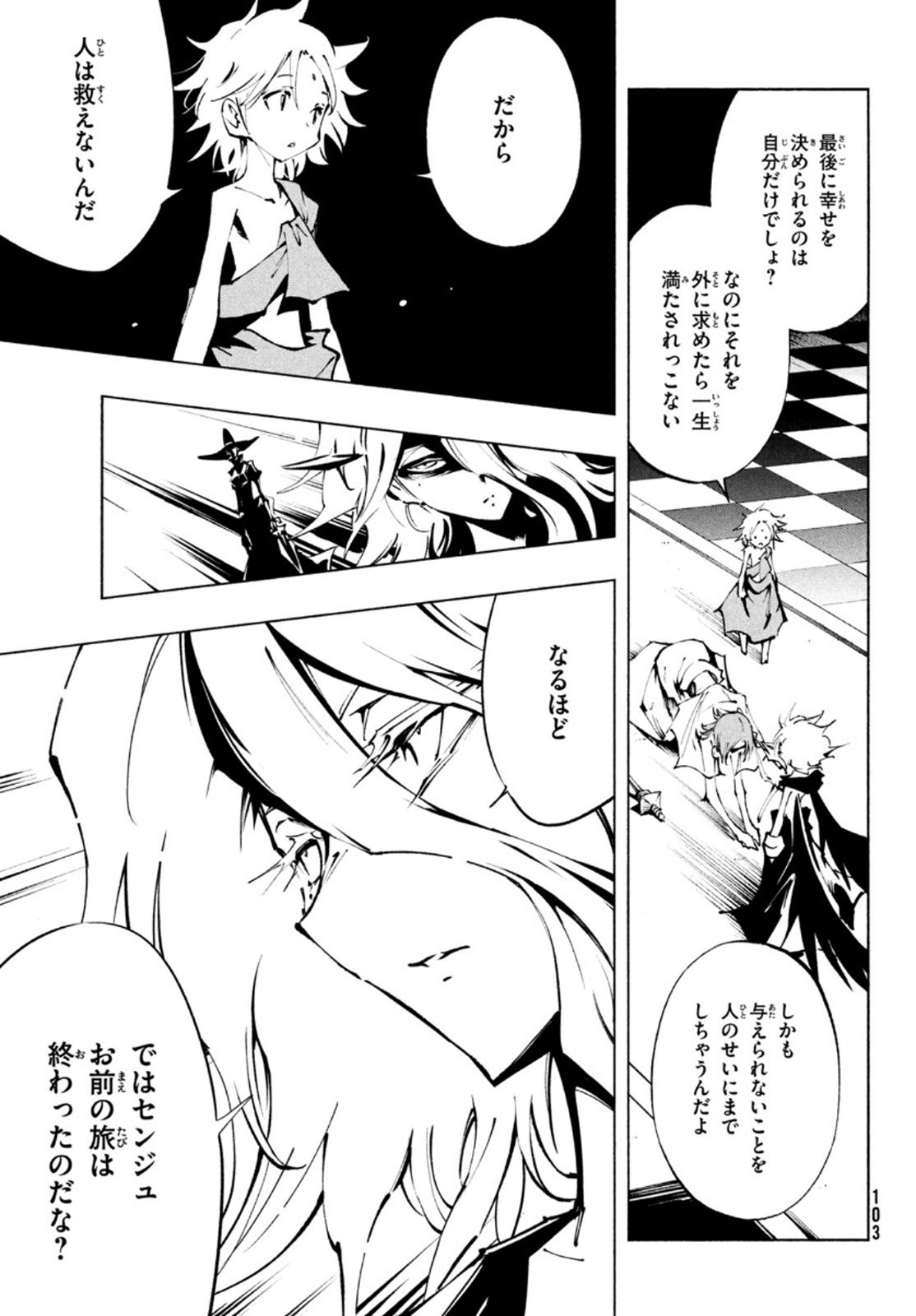 シャーマンキングザスーパースター 第36話 - Page 15