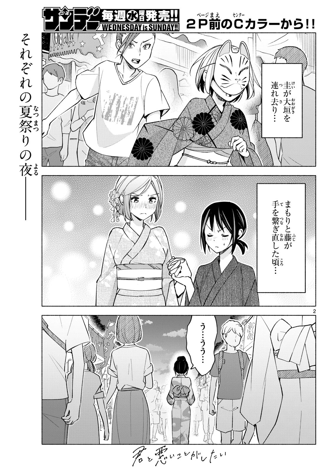 君と悪いことがしたい 第48話 - Page 2