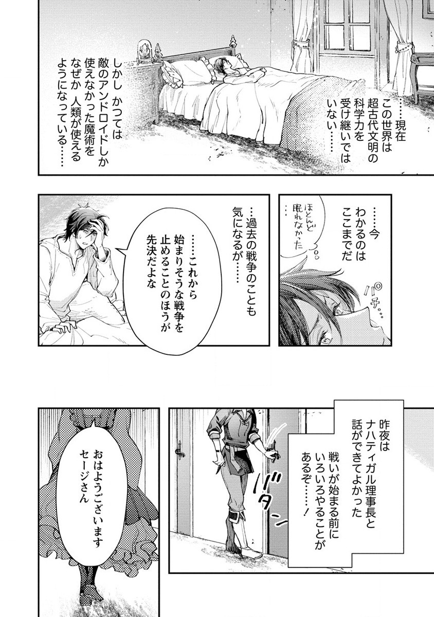 クラス召喚に巻き込まれた教師、外れスキルで機械少女を修理する 第16話 - Page 26