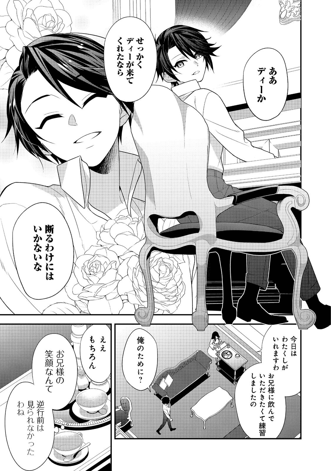 断罪された悪役令嬢は、逆行して完璧な悪女を目指す 第2話 - Page 7