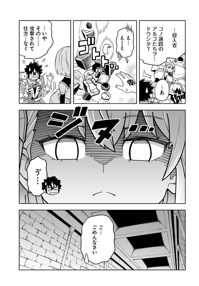 洞窟王からはじめる楽園ライフ 第25.1話 - Page 7