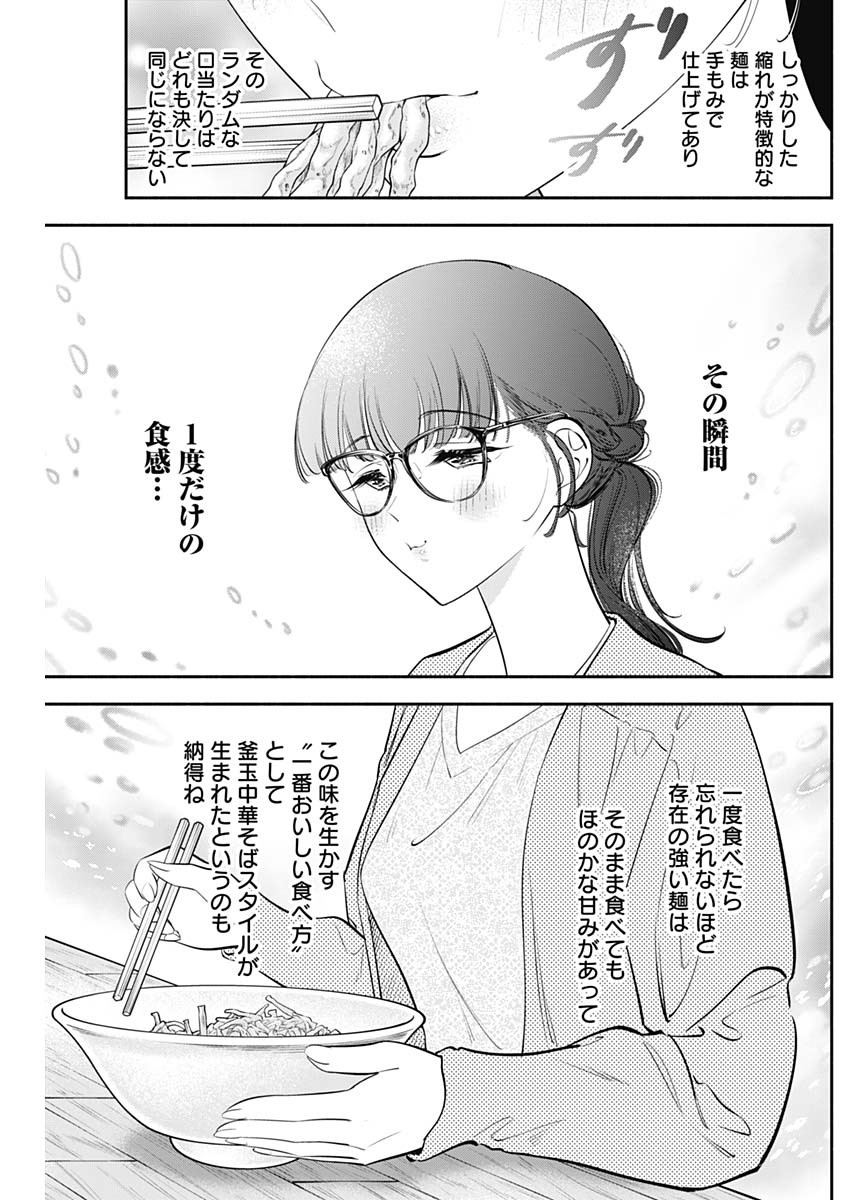 女優めし 第53話 - Page 8