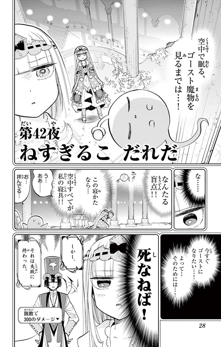 魔王城でおやすみ 第42話 - Page 2