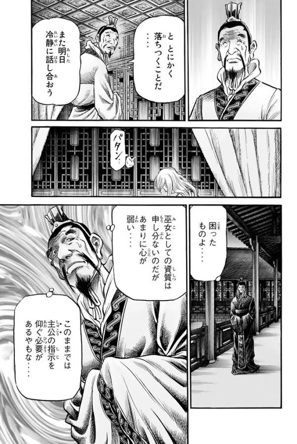 龍狼伝 王霸立国編 第12話 - Page 15
