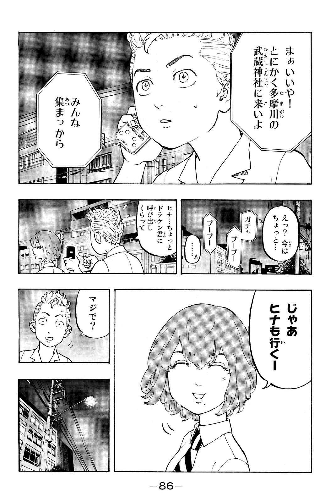 東京卍リベンジャーズ 第10話 - Page 8