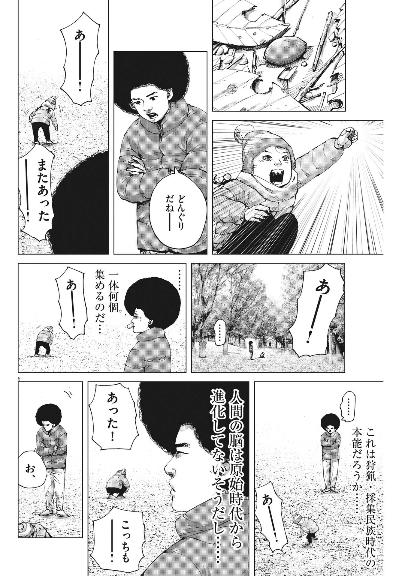 マイホームアフロ田中 第13話 - Page 6