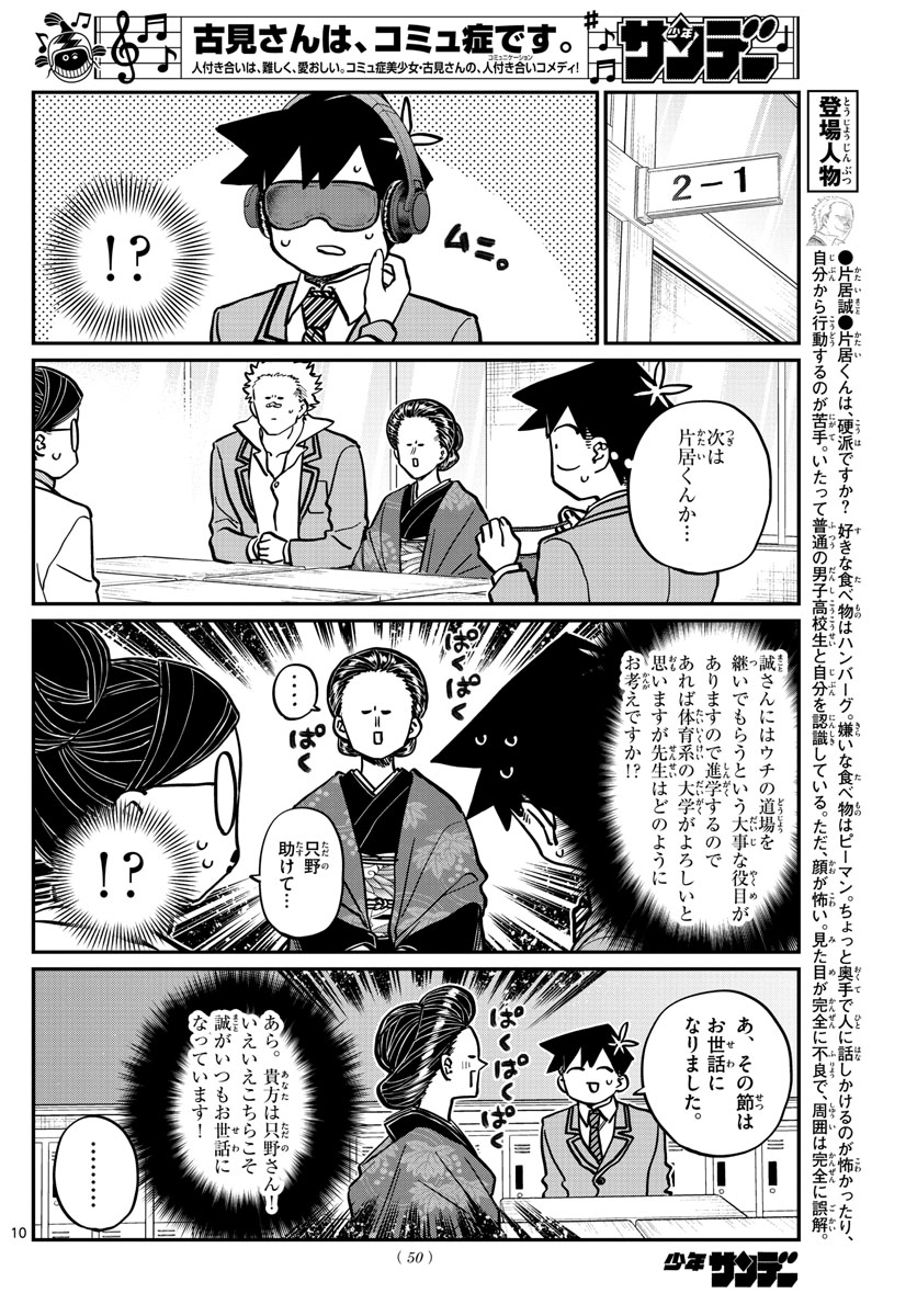 古見さんは、コミュ症です 第255話 - Page 10