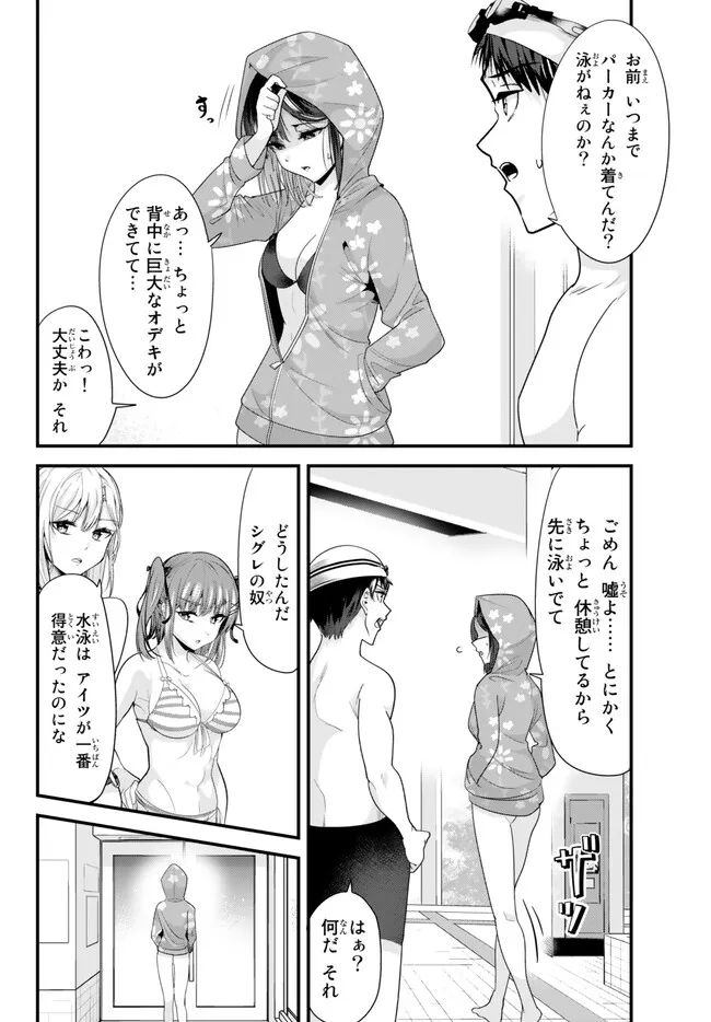 地元のいじめっ子達に仕返ししようとしたら、別の戦いが始まった。 第17話 - Page 2