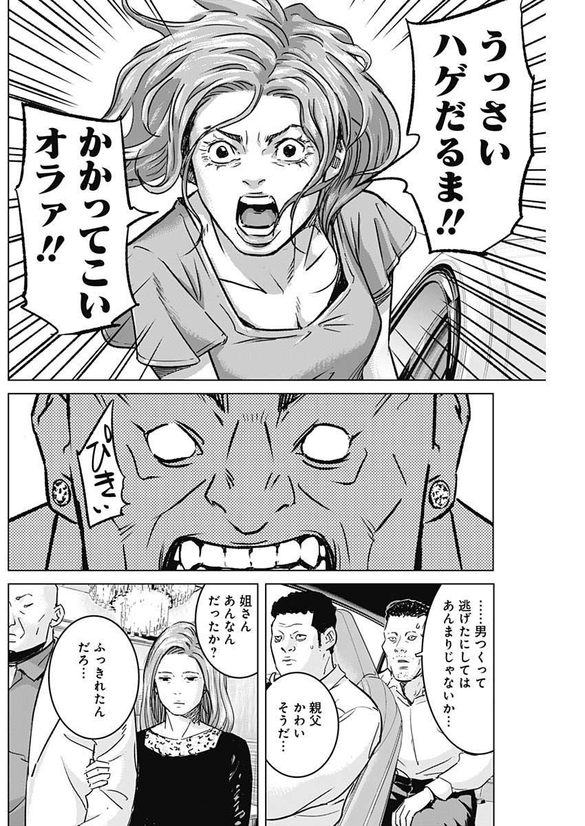 イリオス 第31話 - Page 10