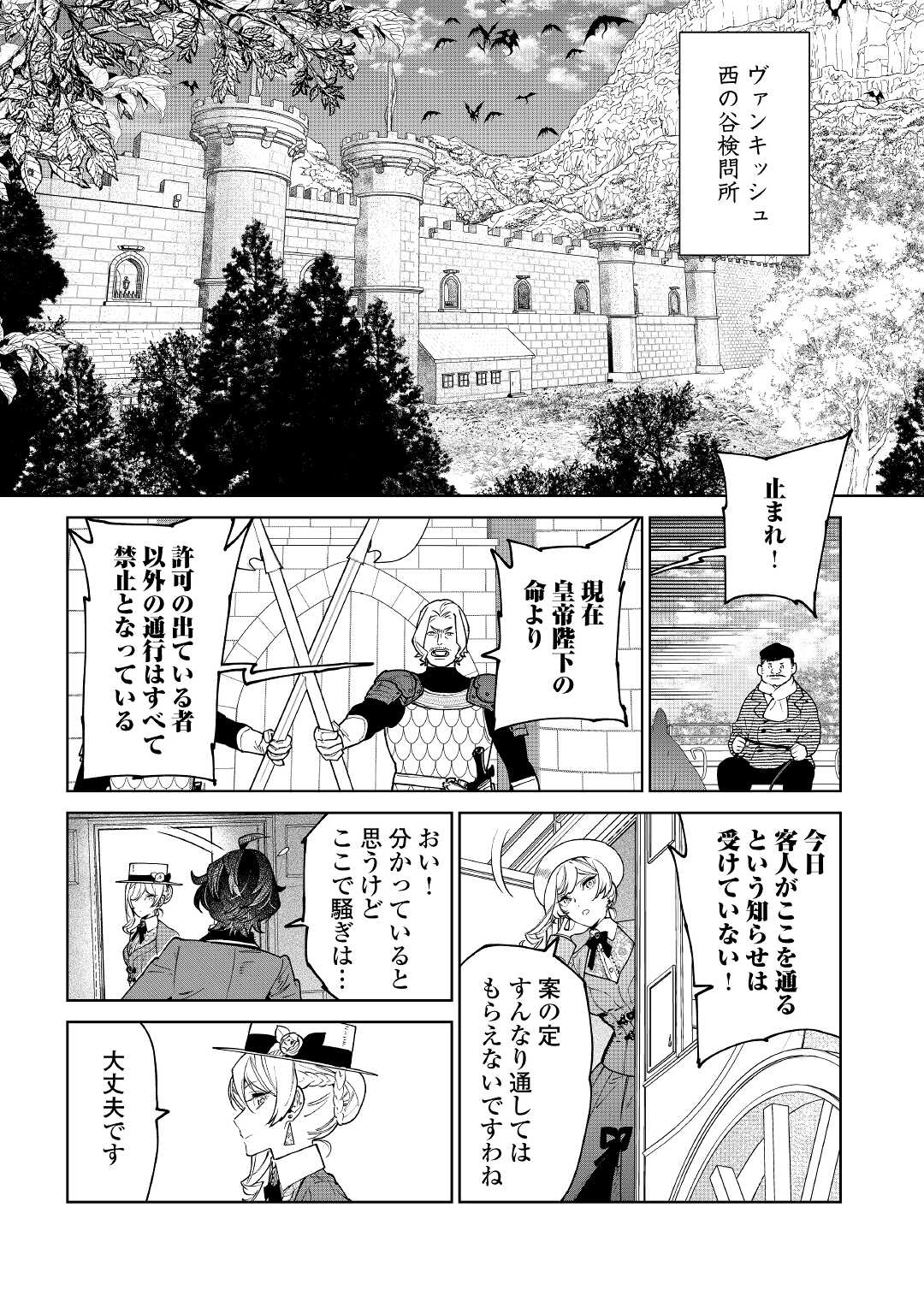 最後にひとつだけお願いしてもよろしいでしょうか 第38話 - Page 8