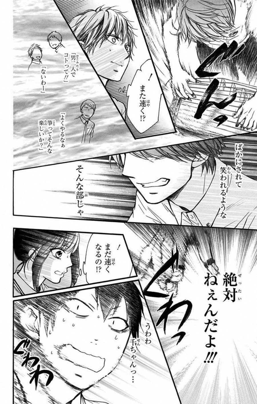 この音とまれ! 第24話 - Page 33