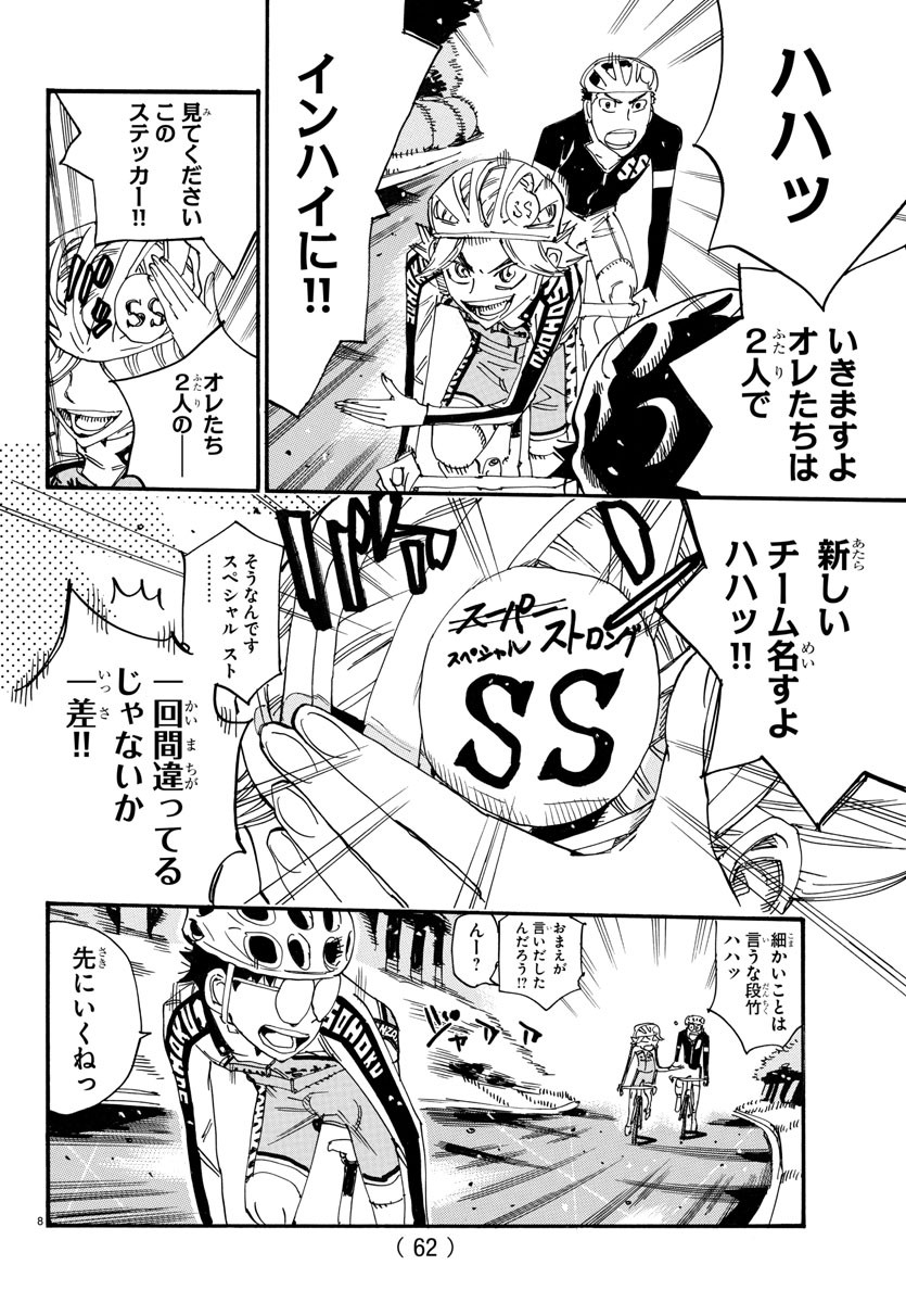 弱虫ペダル 第729話 - Page 8