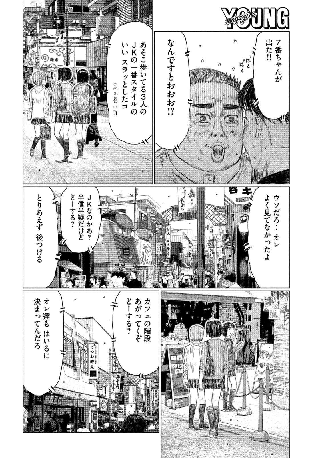 MFゴースト 第210話 - Page 6