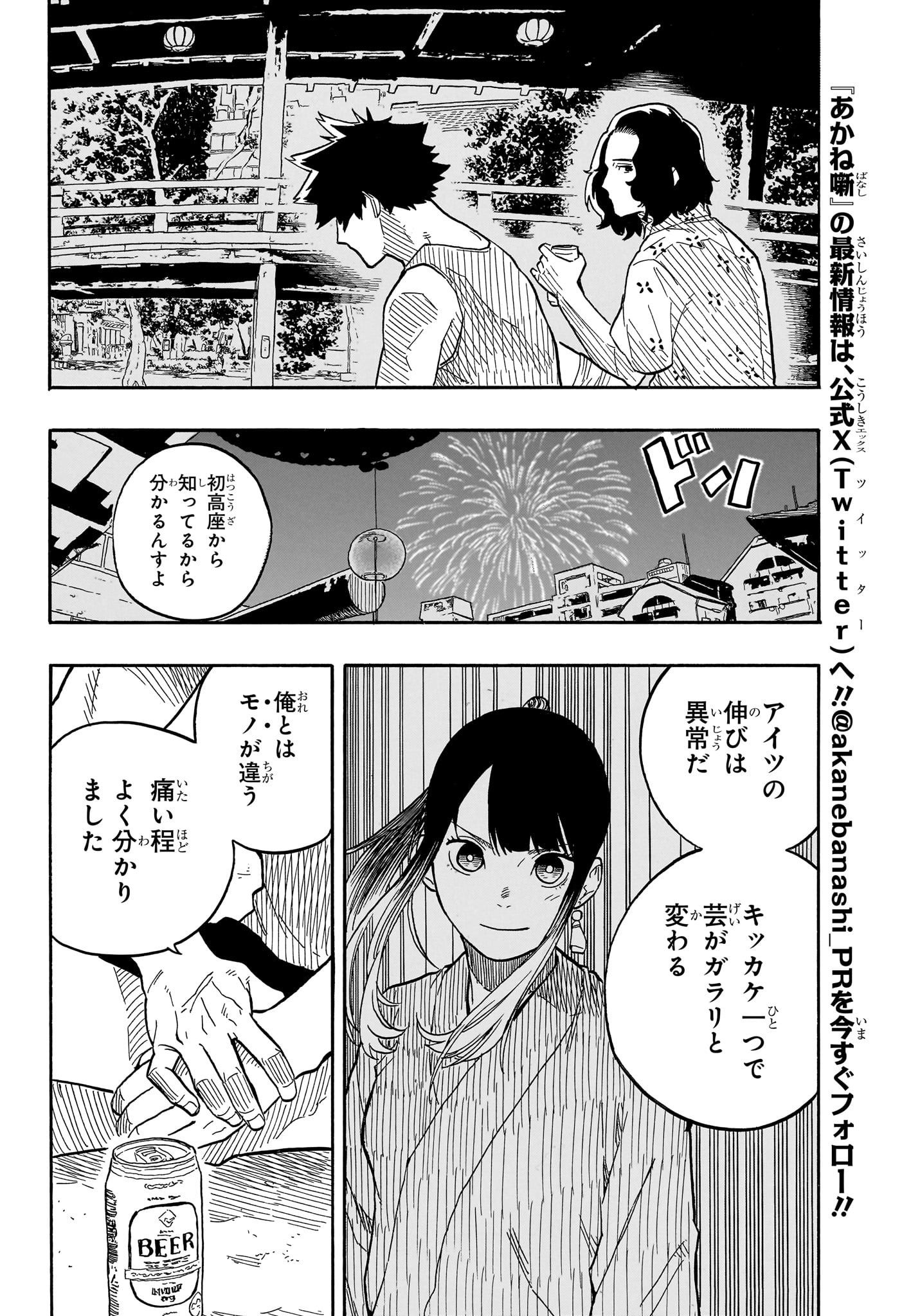 あかね噺 第77話 - Page 4