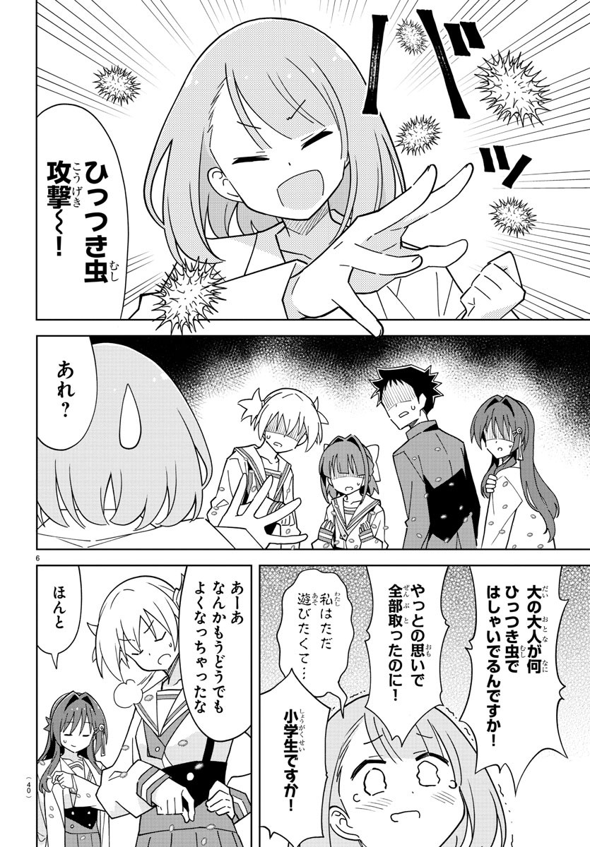 あつまれ！ふしぎ研究部 第246話 - Page 6