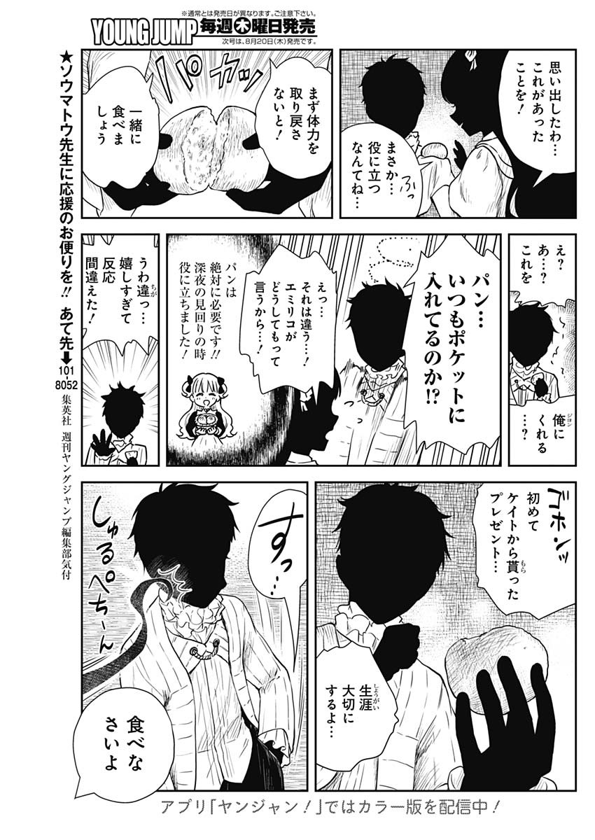 シャドーハウス 第72話 - Page 13