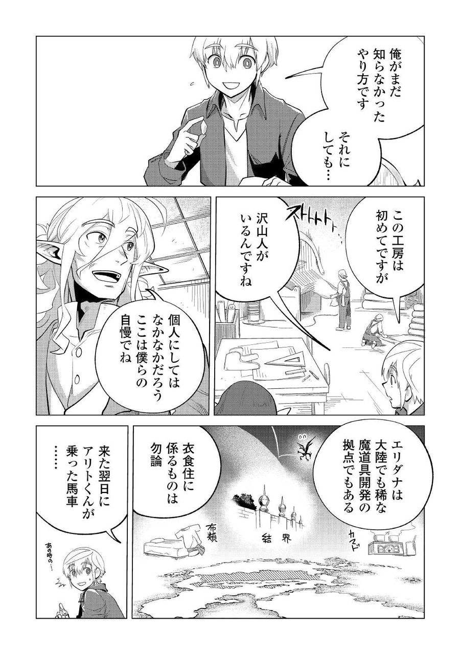 もふもふと異世界でスローライフを目指します！ 第31話 - Page 3