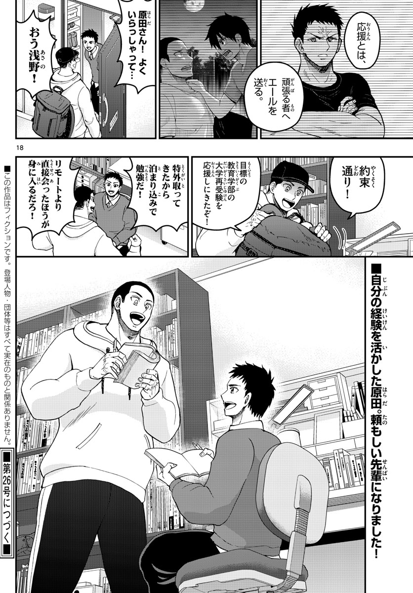 あおざくら防衛大学校物語 第271話 - Page 18