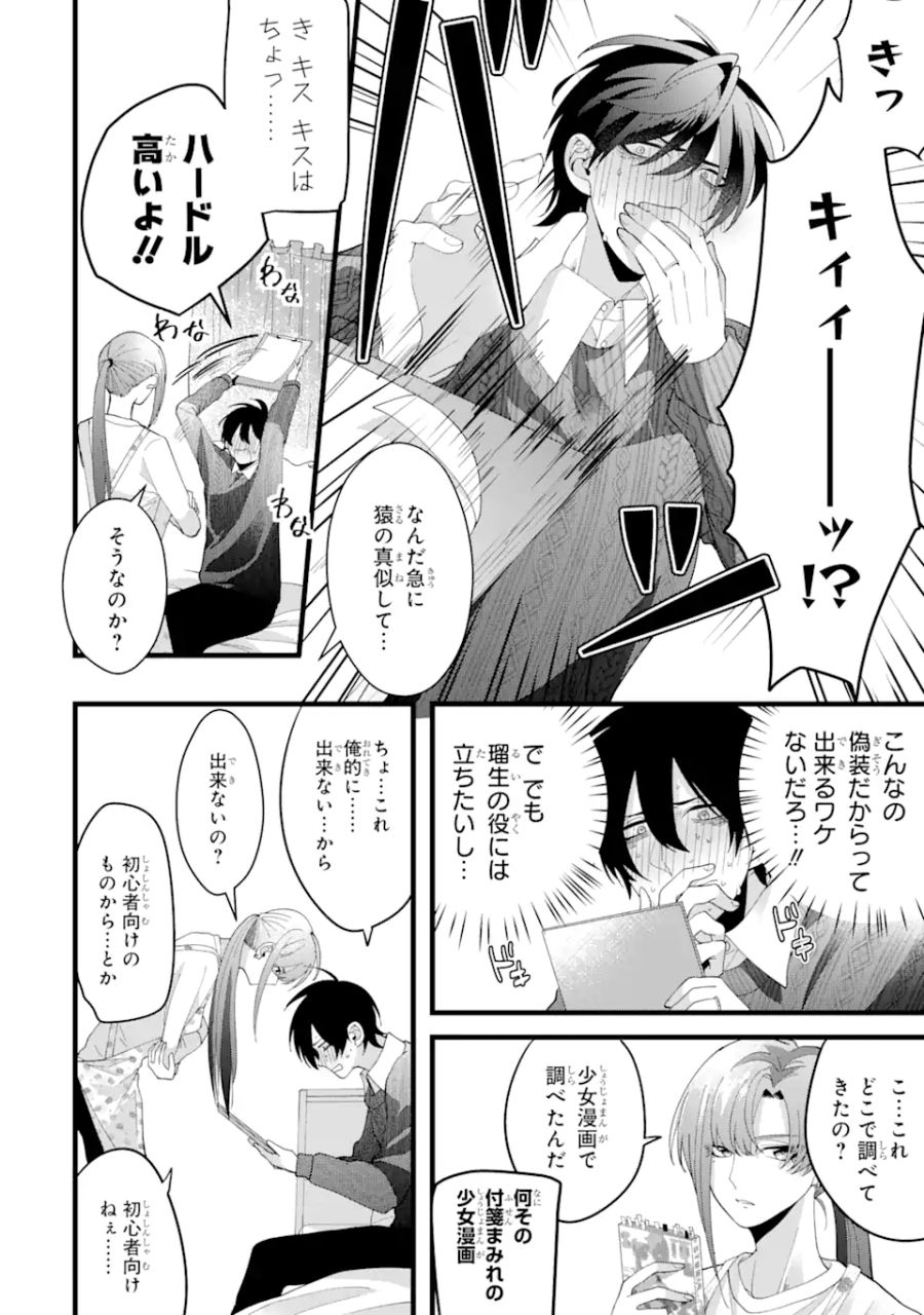 結婚しよう。離婚前提で。 第3.1話 - Page 6