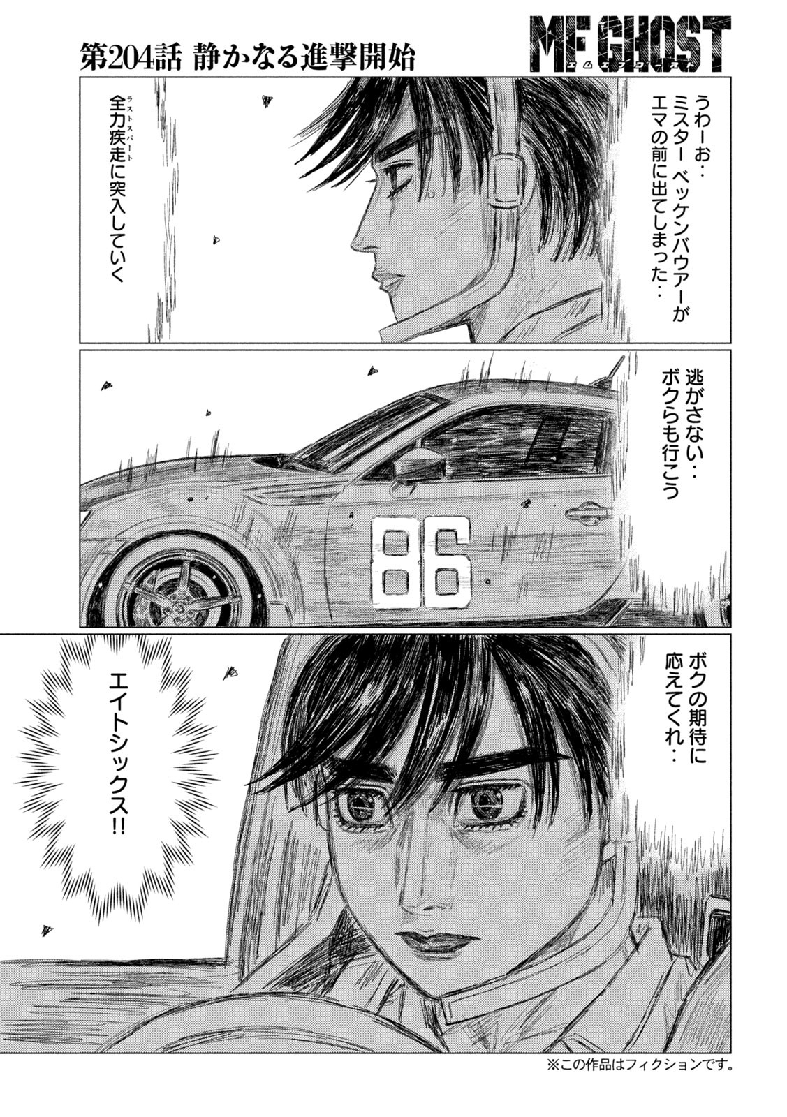 MFゴースト 第204話 - Page 3