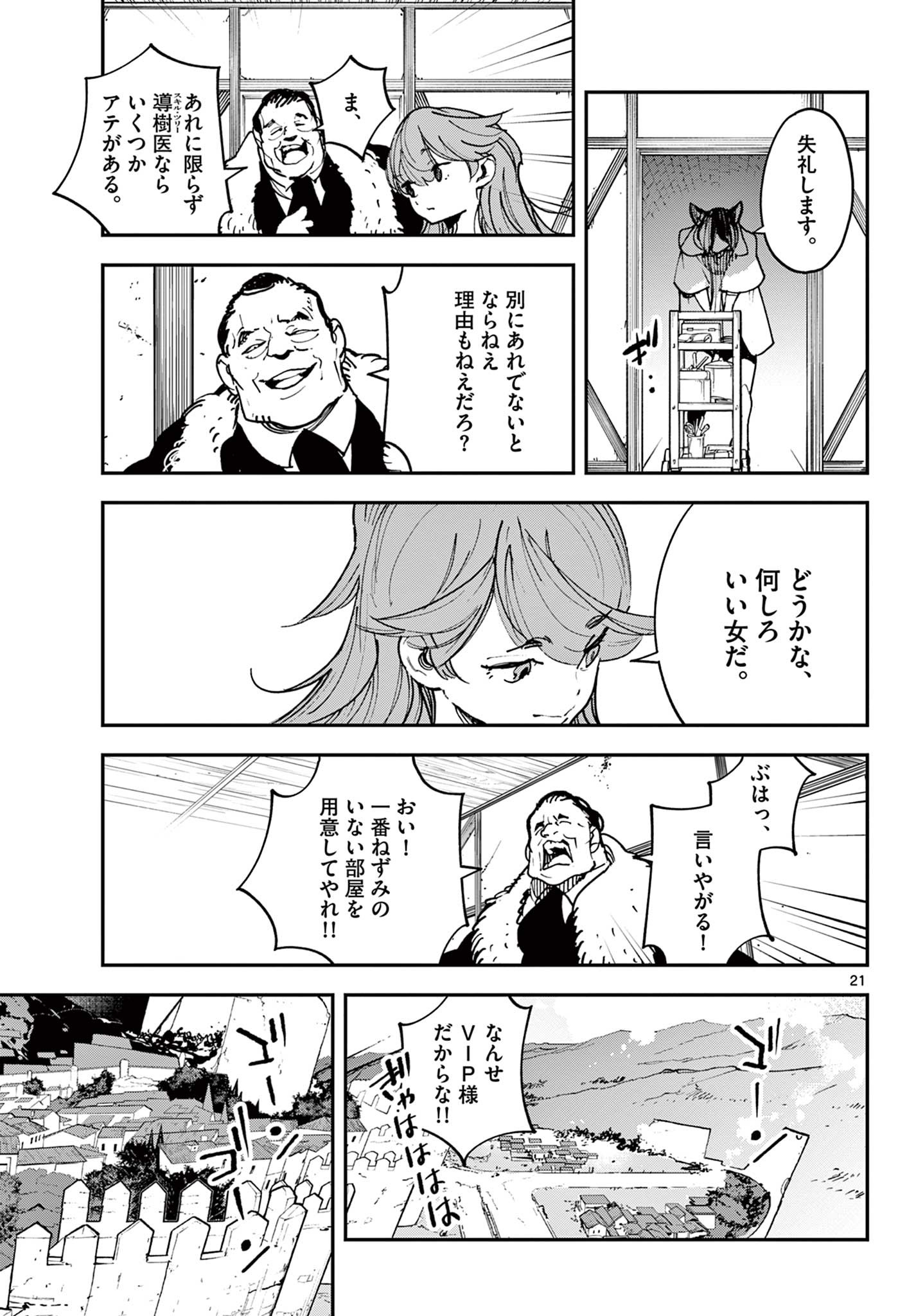 任侠転生 -異世界のヤクザ姫- 第27.2話 - Page 1