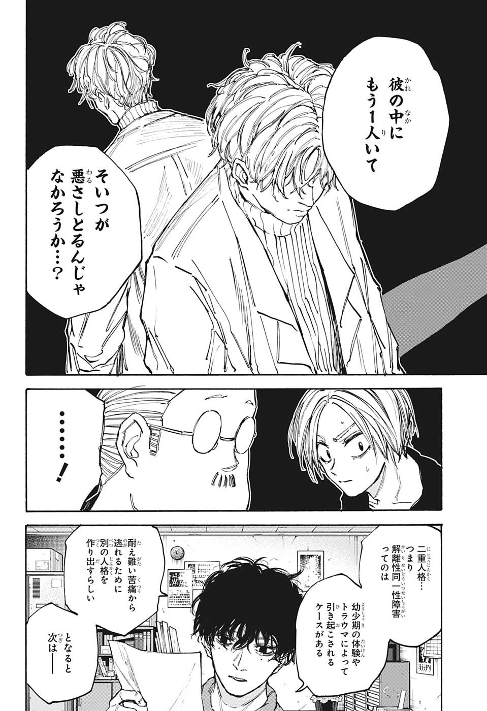 SAKAMOTO -サカモト- 第104話 - Page 10