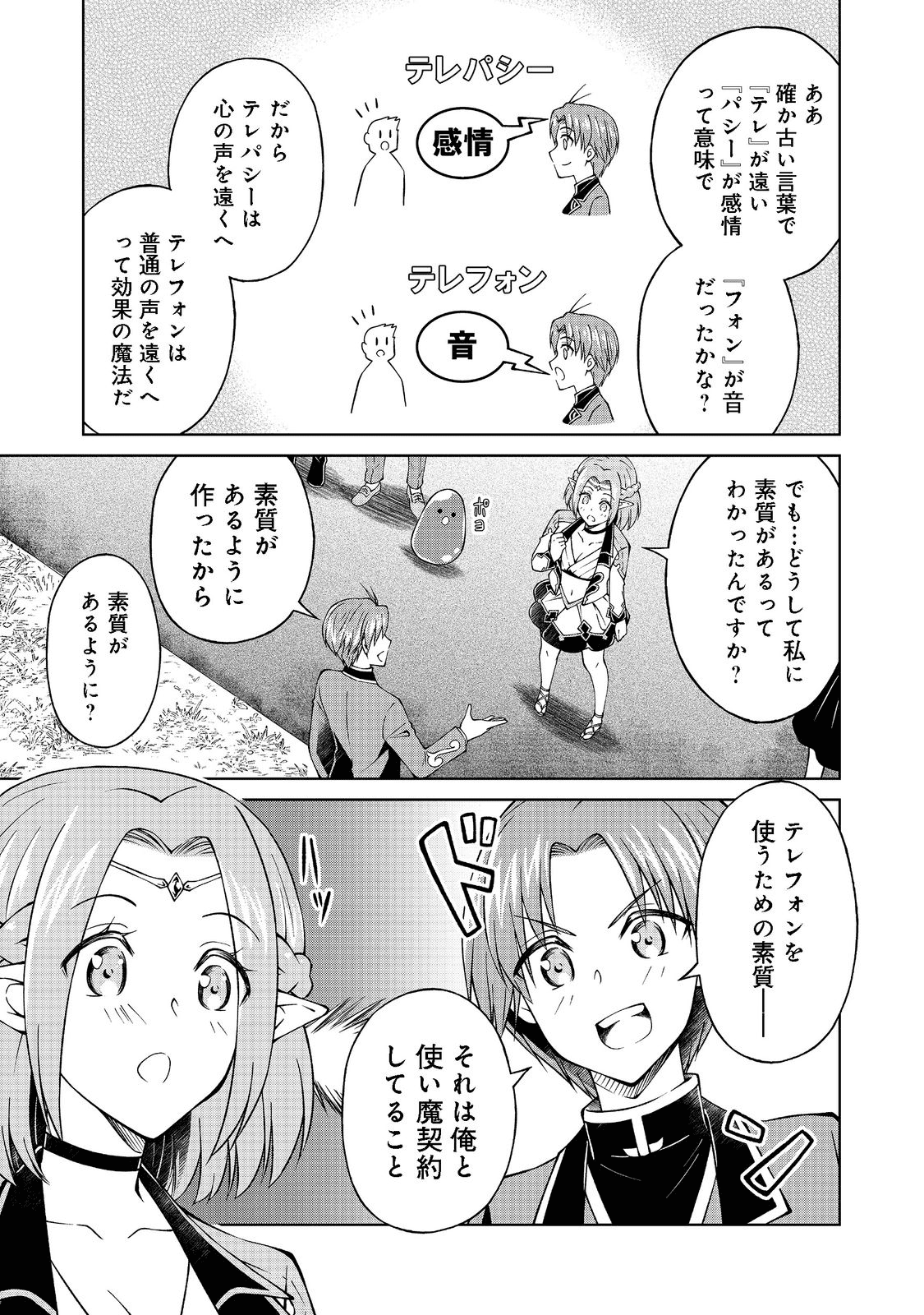 没落予定の貴族だけど、暇だったから魔法を極めてみた 第26.2話 - Page 13