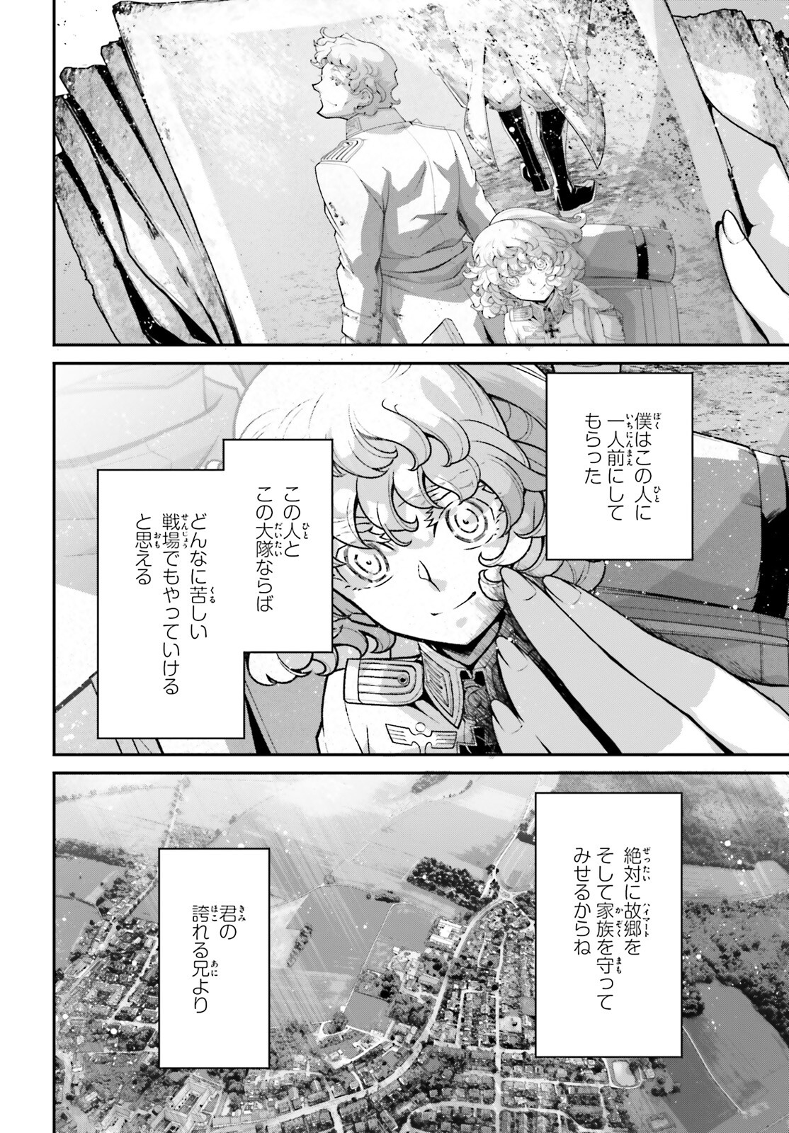 幼女戦記 第82話 - Page 14