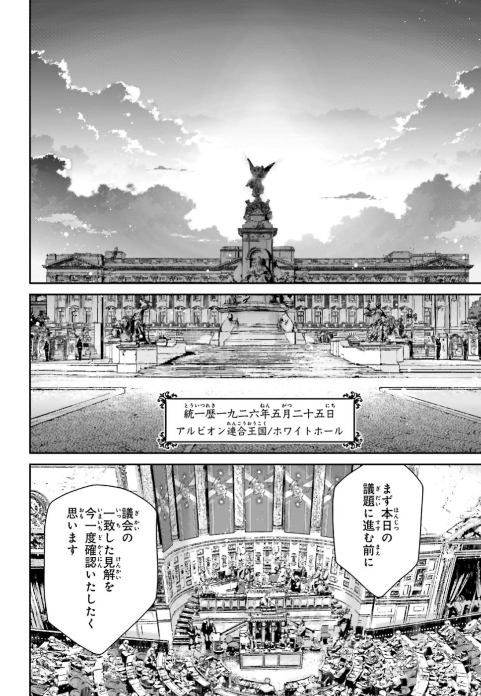 幼女戦記 第49話 - Page 3