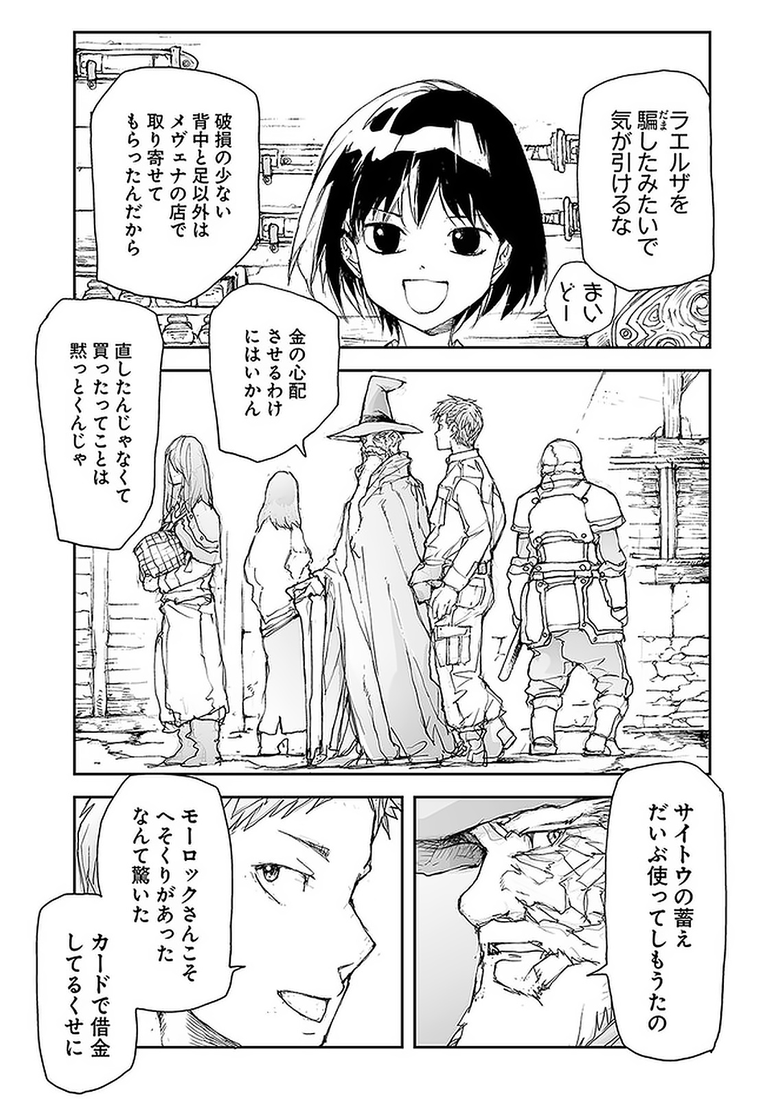 便利屋斎藤さん、異世界に行く 第102話 - Page 5