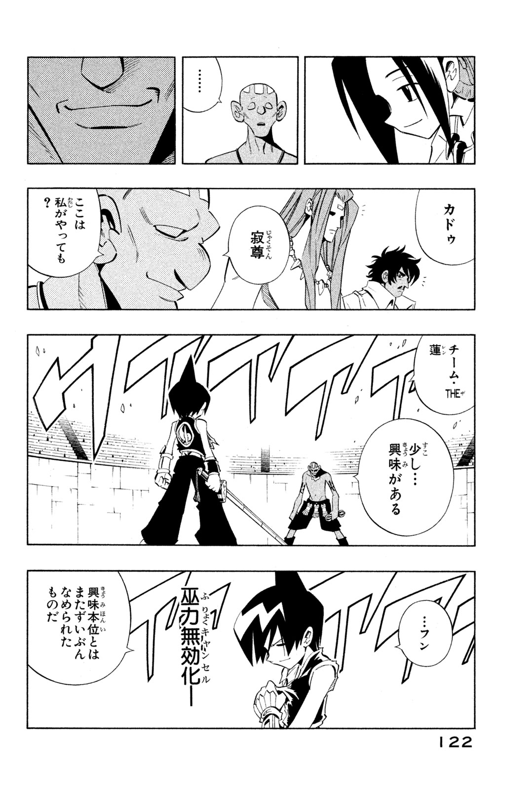 シャーマンキングザスーパースター 第221話 - Page 17