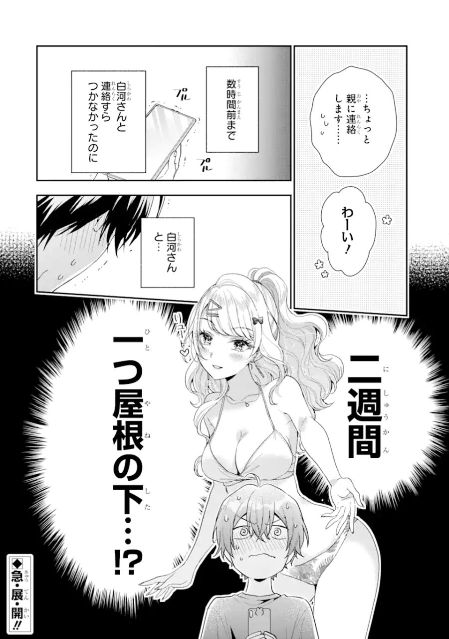 経験済みなキミと、経験ゼロなオレが、お付き合いする話。 第14.2話 - Page 21