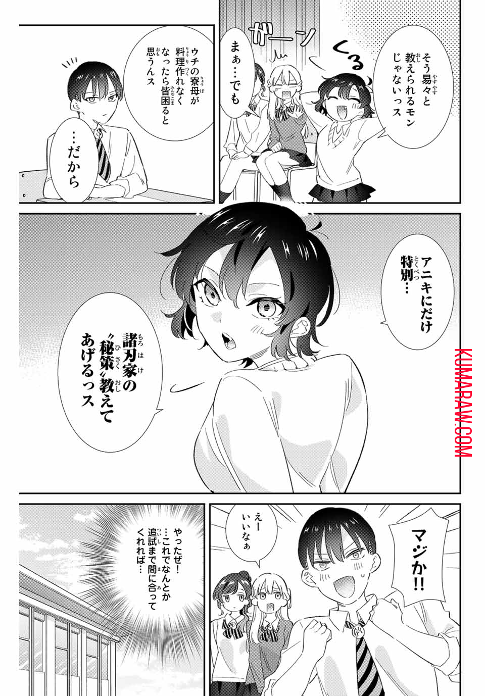 五輪の女神さま 〜なでしこ寮のメダルごはん〜 第32話 - Page 7