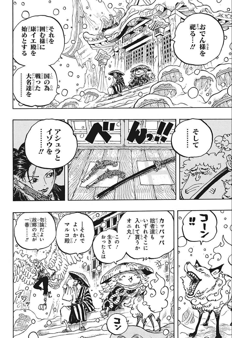 ワンピース 第1052話 - Page 8