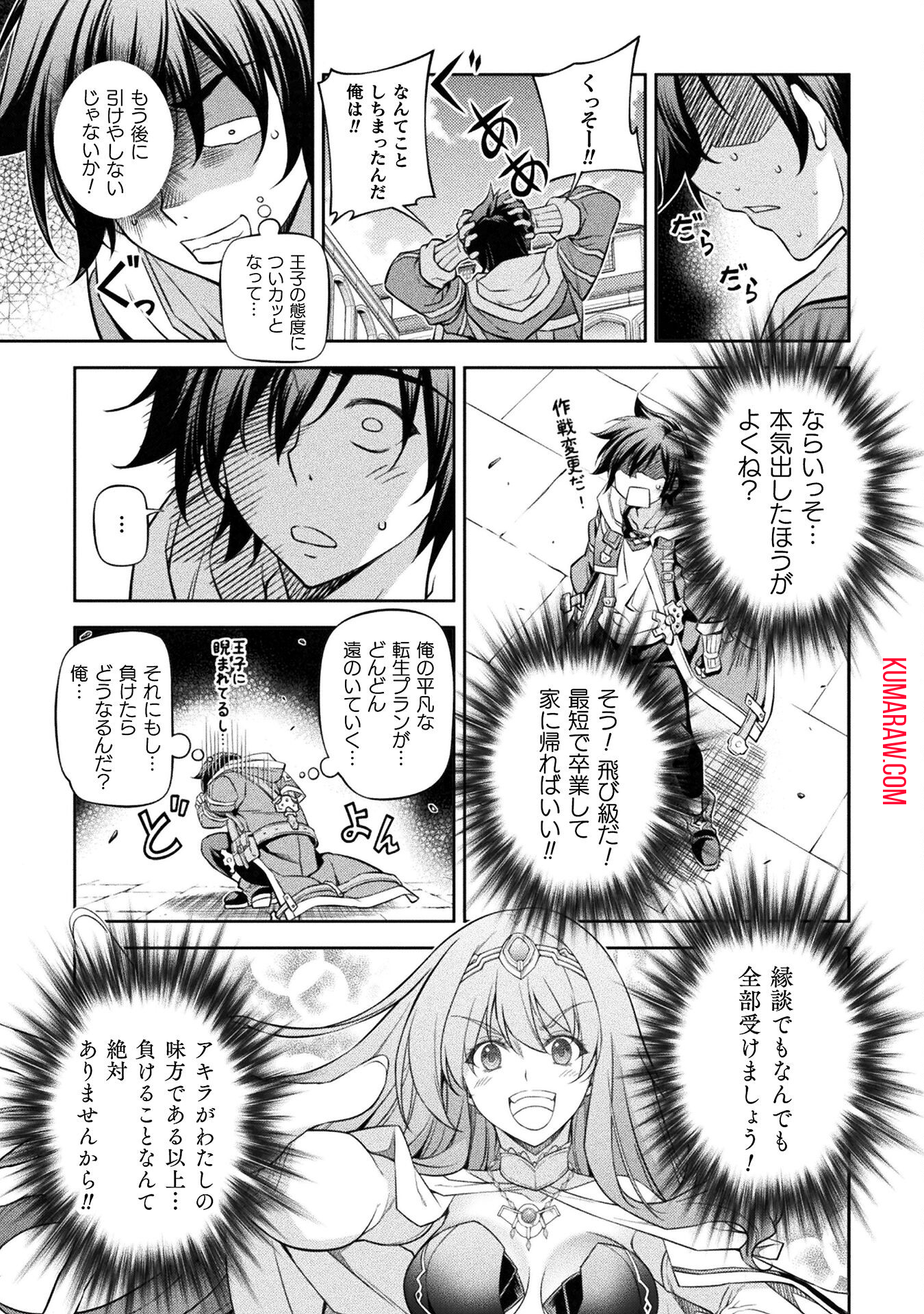 ドローイング　最強漫画家はお絵かきスキルで異世界無双する！ 第32話 - Page 5