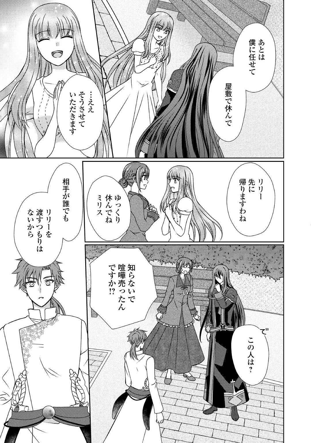 メイドから母になりました 第54話 - Page 11