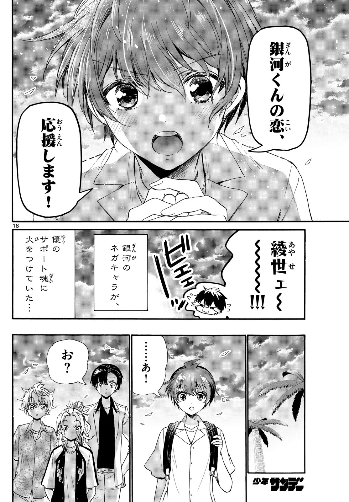 帝乃三姉妹は案外、チョロい。 第87話 - Page 18