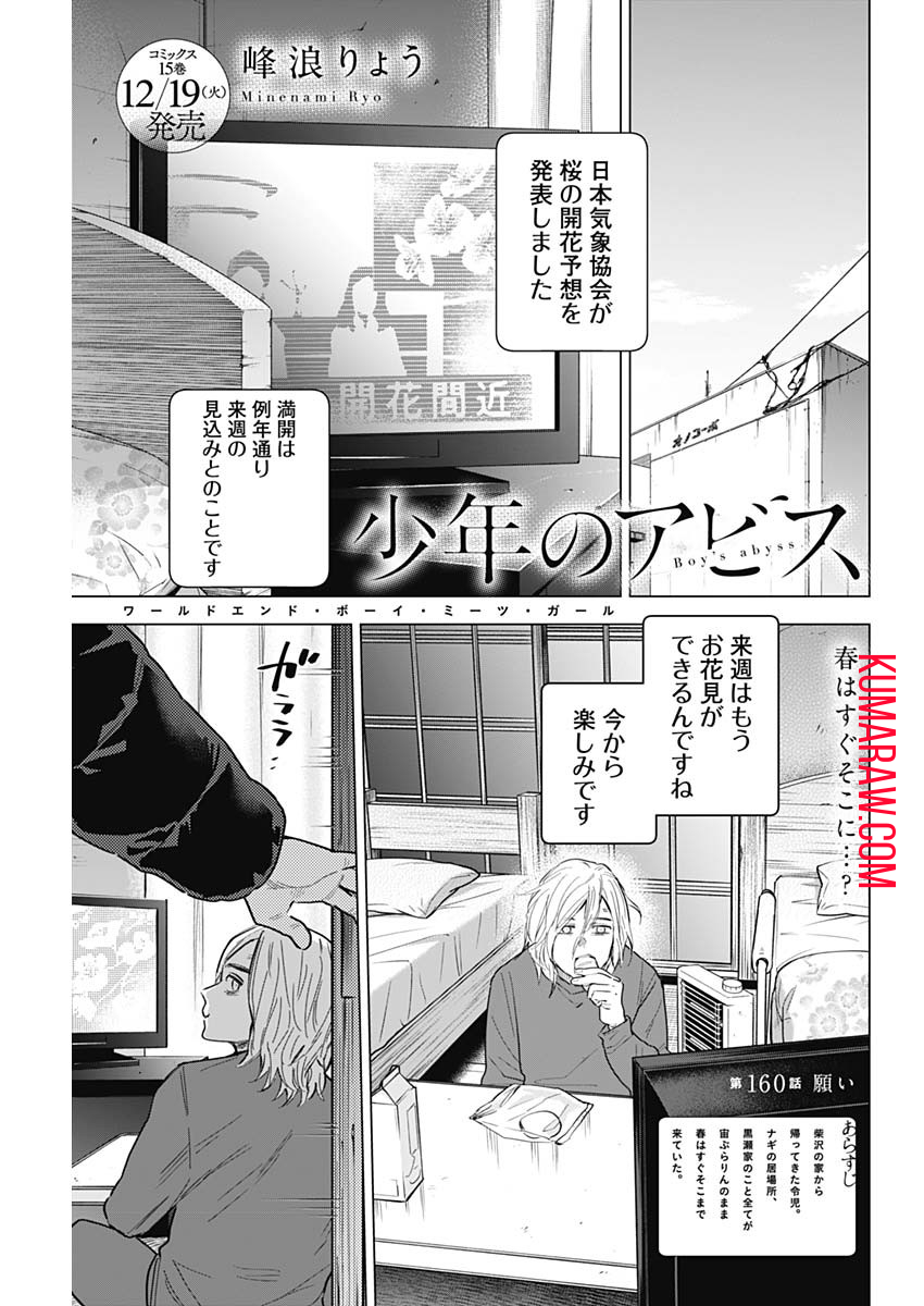 少年のアビス 第160話 - Page 1