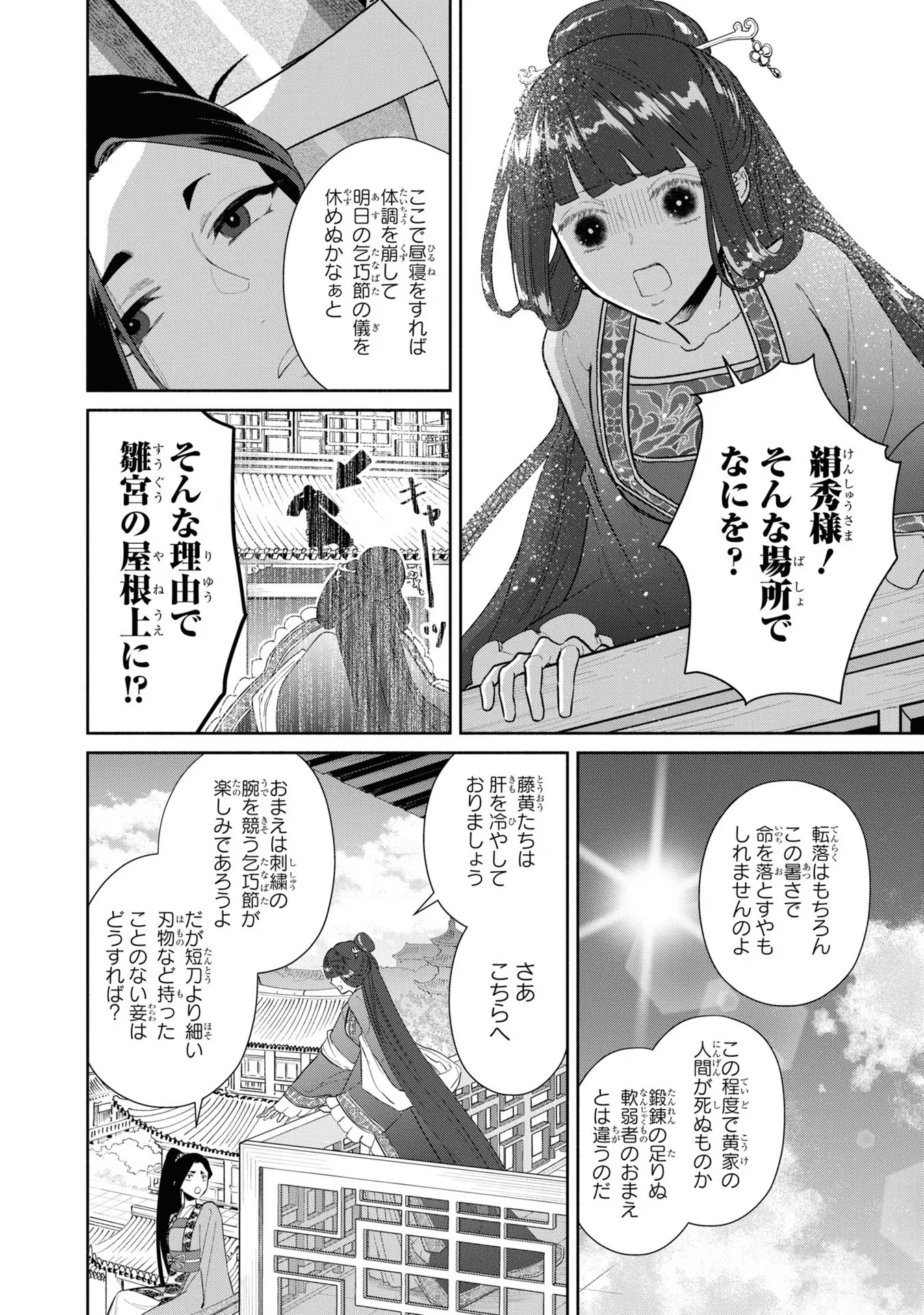 ふつつかな悪女ではございますが ～雛宮蝶鼠とりかえ伝～ 第13話 - Page 2