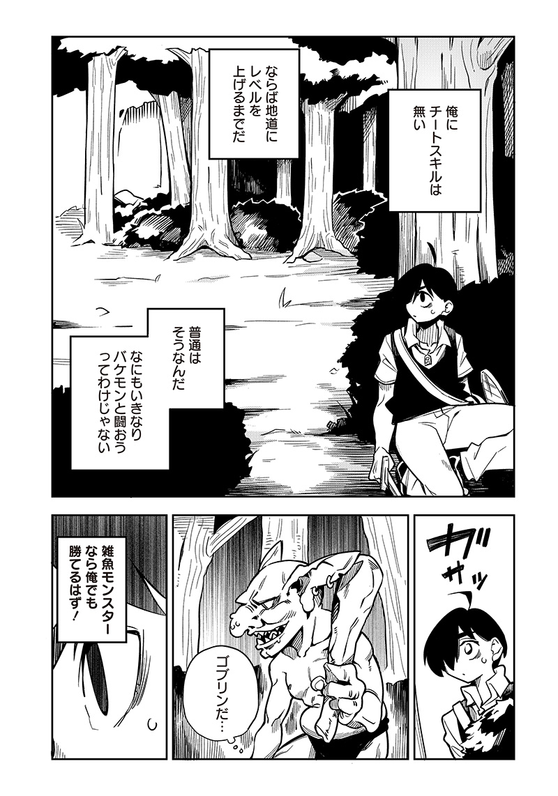 モンむすご！〜翻訳スキルで最強モン娘と異世界生活〜 第1話 - Page 21