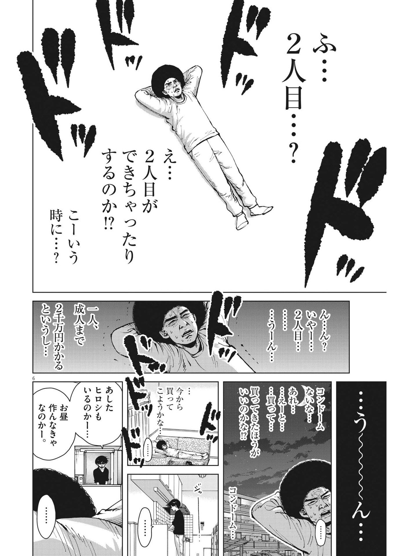 マイホームアフロ田中 第32話 - Page 6